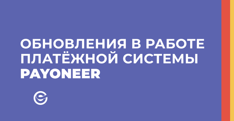 регистрация payoneer в россии